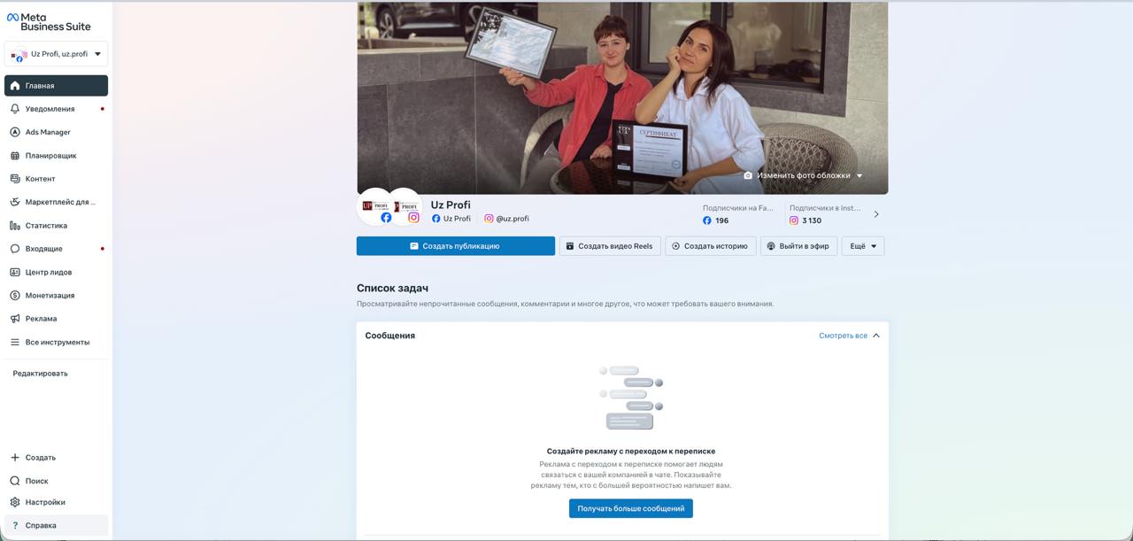 Главный экран Meta Business Suite на примере клиента: левое меню разделов от Главной до Все инструменты, обложка страницы Facebook и Instagram с подписчиками, кнопки создания публикации и видео Reels