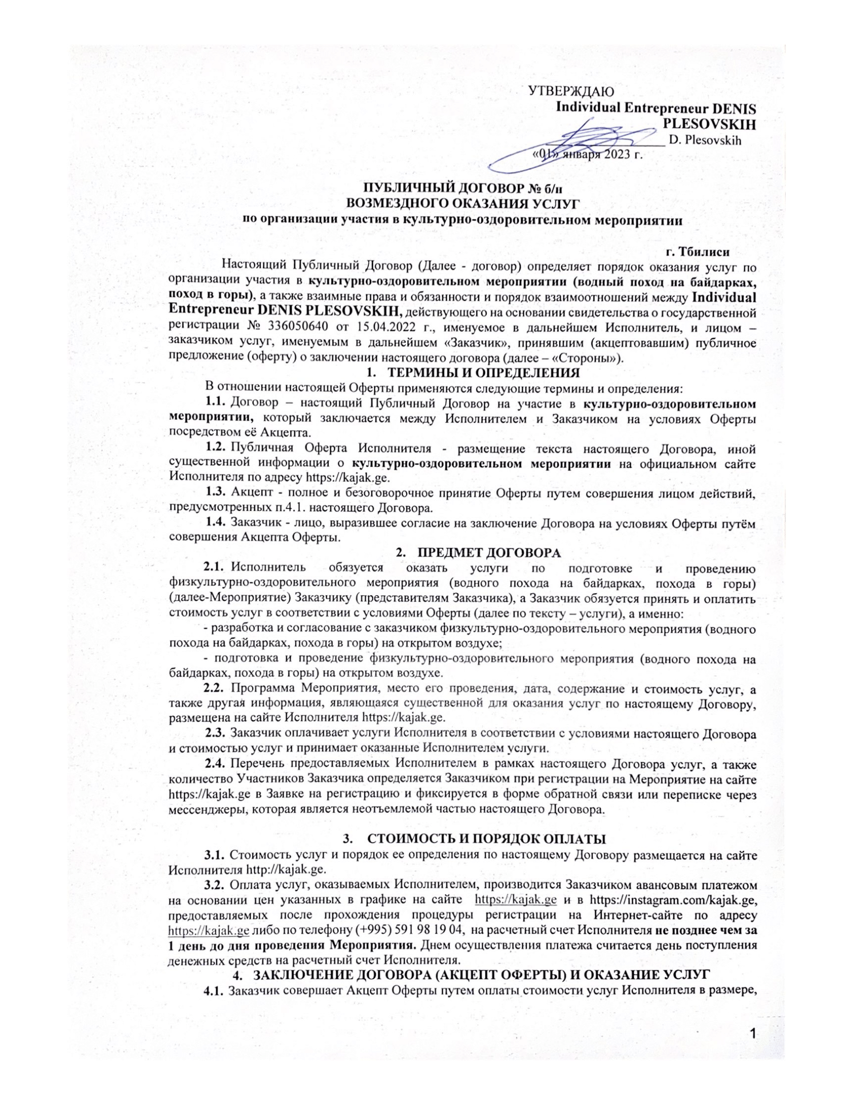 Публичная оферта