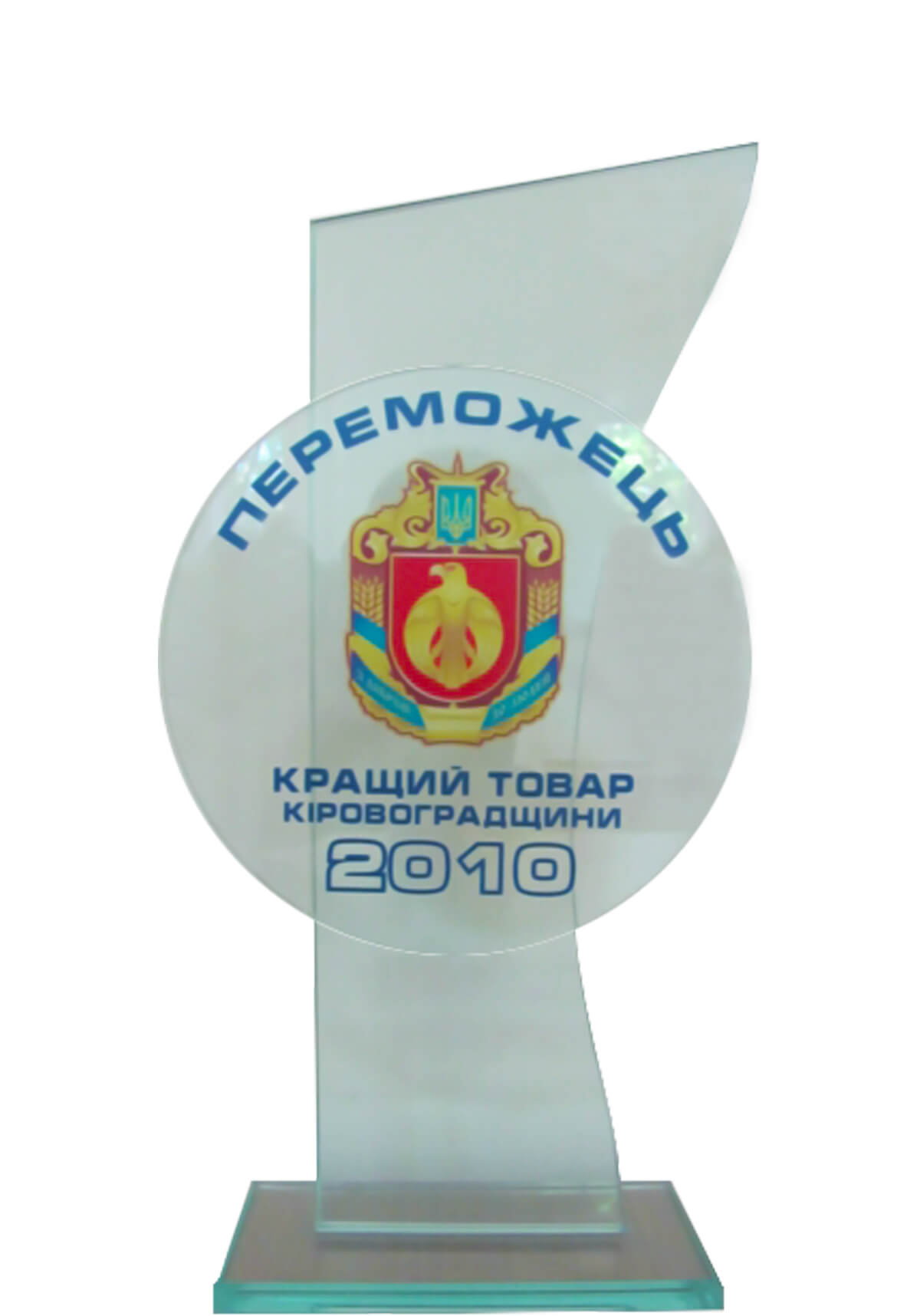 Кращі товари Кіровоградщини 2010
