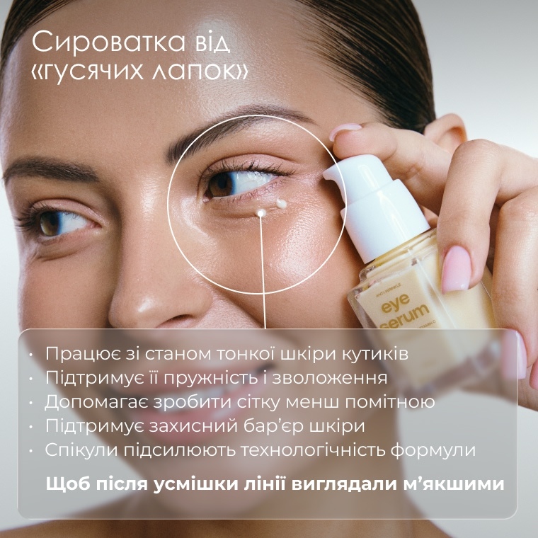 Anti-Wrinkle Eye Serum — сироватка під очі, фото 2 з 9