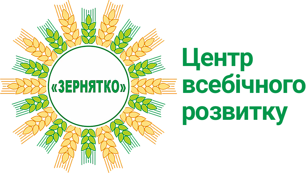 Центр Всебічного Розвитку "Зернятко" Запис до саду 