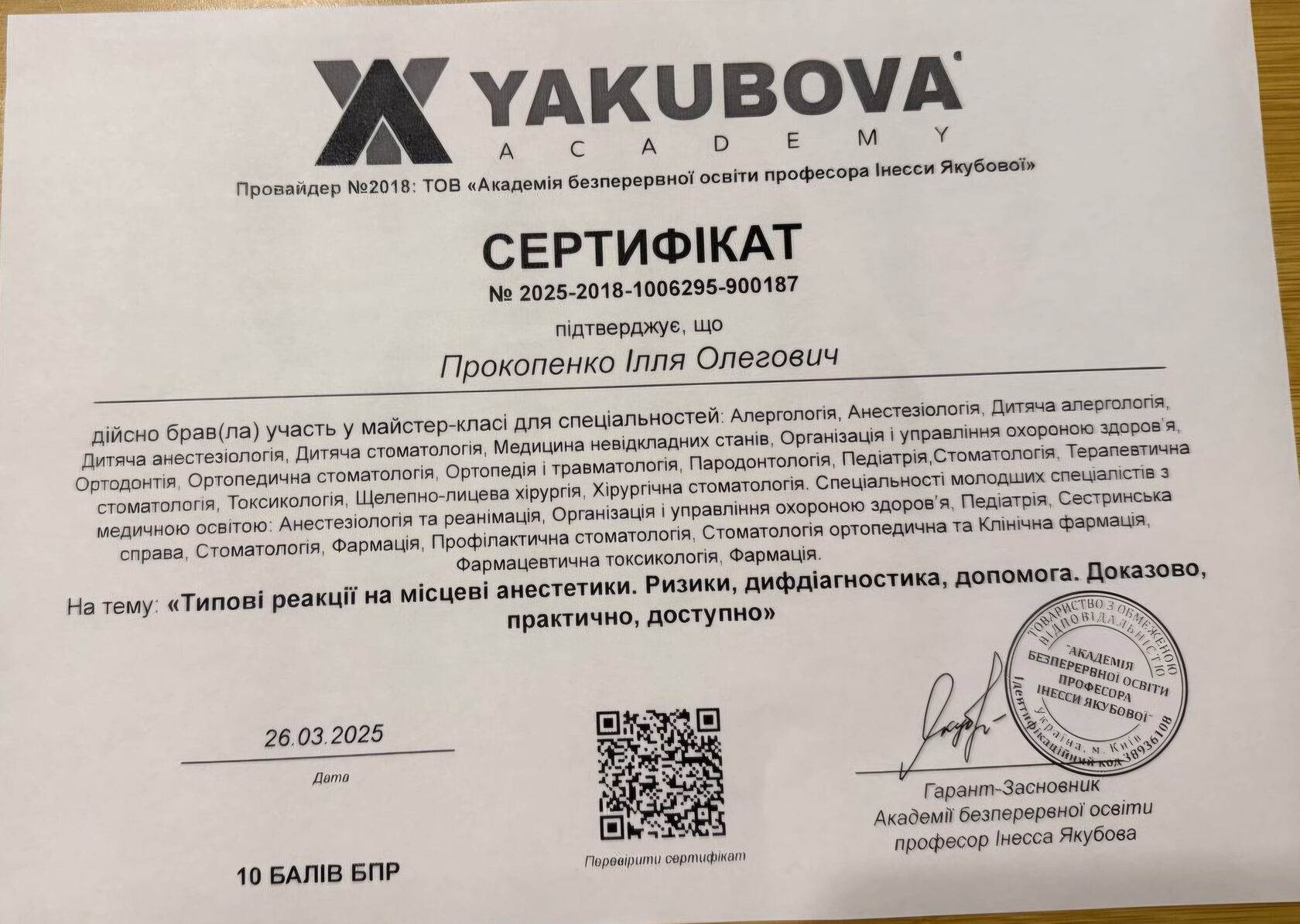 Сертифікат ортодонта
