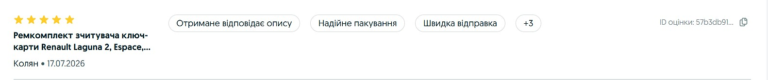 Відгук покупця Колян від 17 липня 2026 року, оцінка 5 із 5