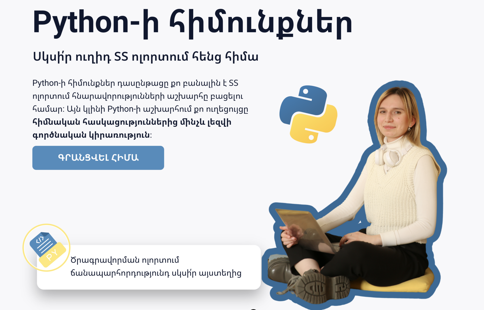 Introduction to Python - Thank You page