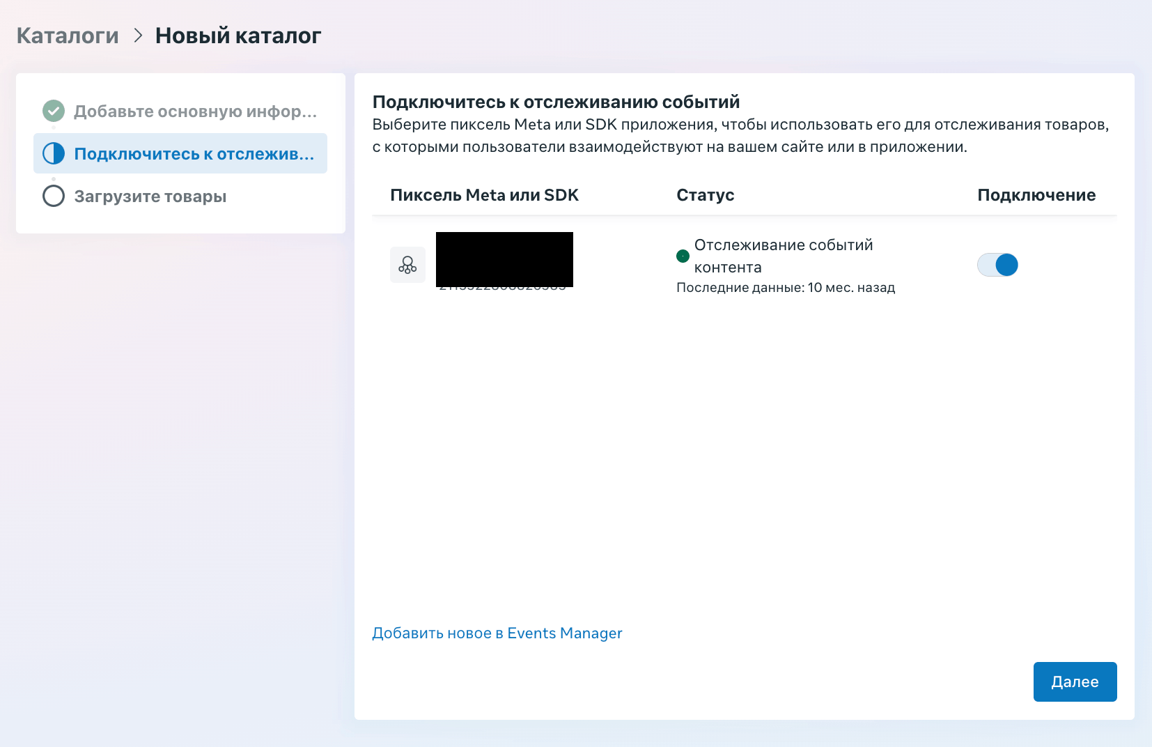Подключение пикселя Meta к каталогу для отслеживания событий товаров на сайте