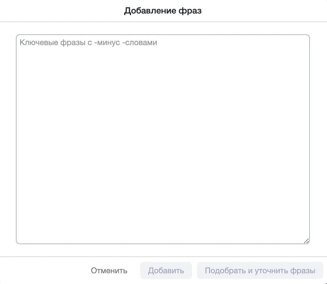 Массовое добавление ключевых фраз в Директ Коммандере