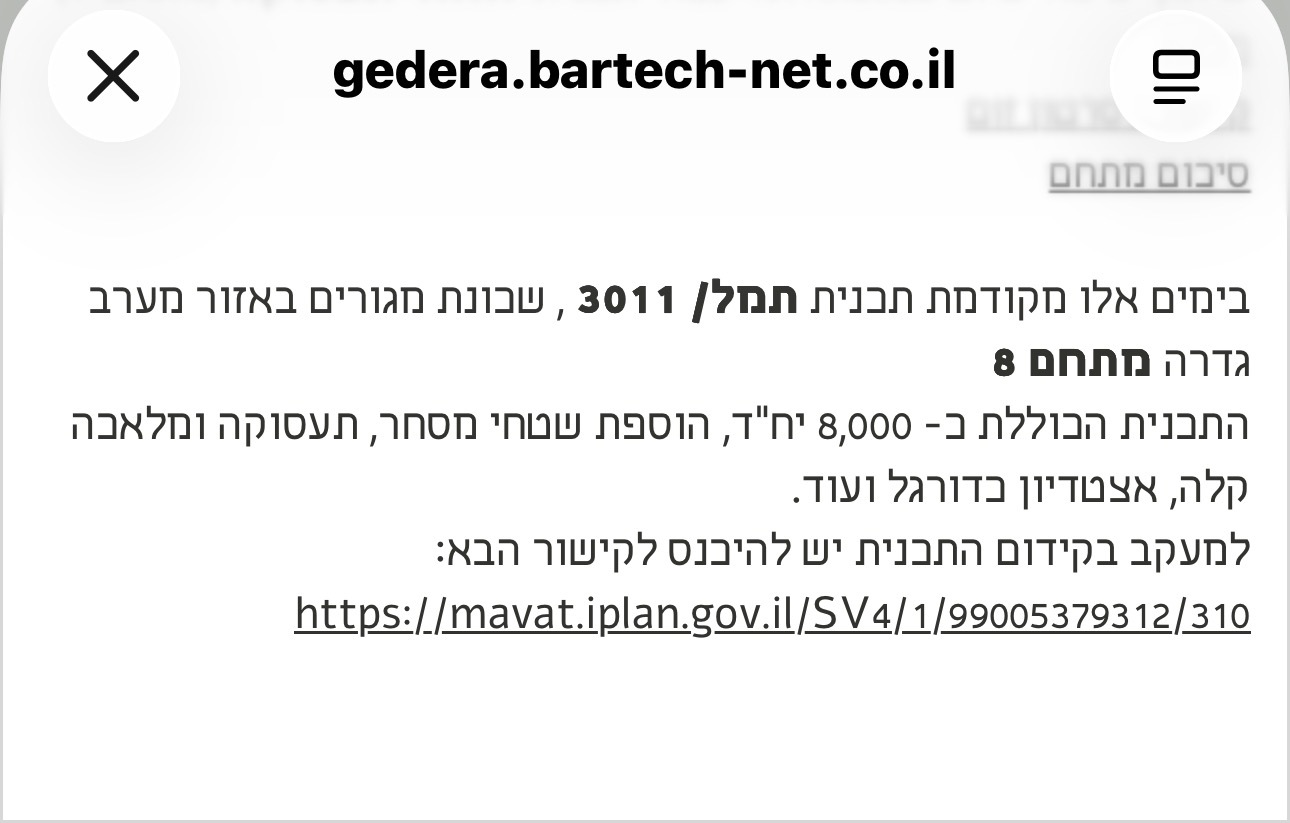 הוועדה המקומית גדרה - תמ״ל 3011