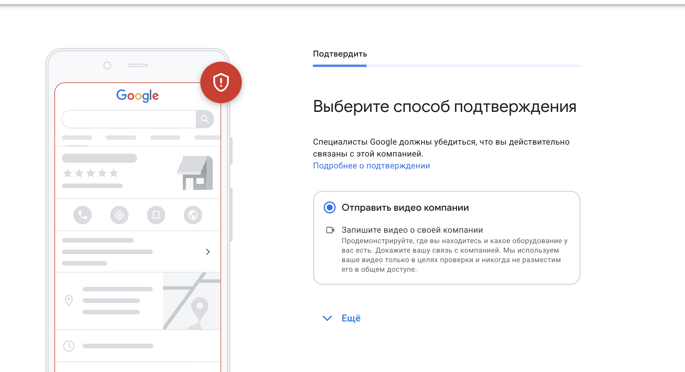 Экран выбора способа подтверждения с вариантом отправить видео компании