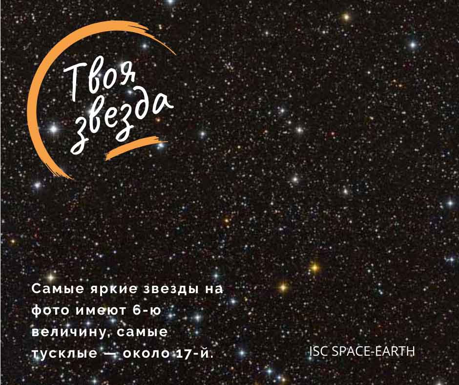 Звезда в подарок! Официальный сертификат ISC SPACE-EARTH с года. Св-во №