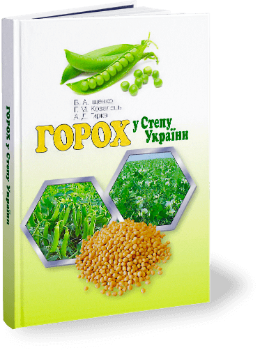 Горох у Степу України