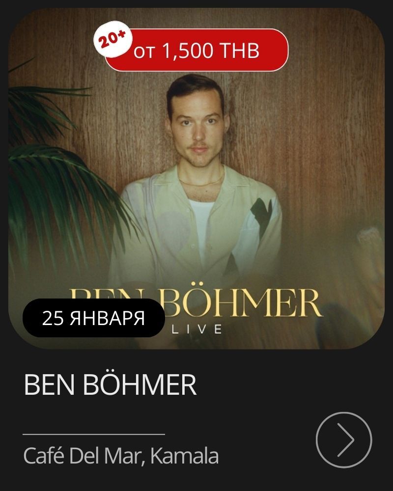 Афиша мероприятия в январе на Пхукете