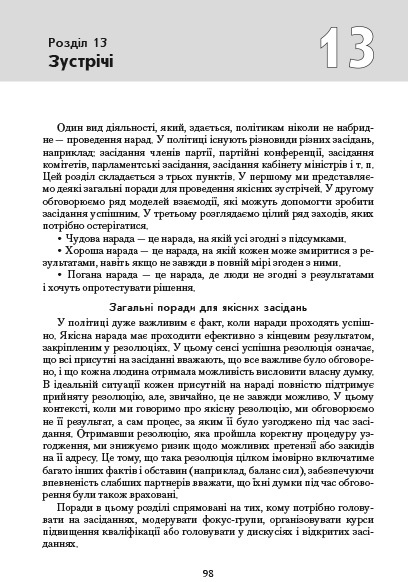 BOOK. How to become a better politician