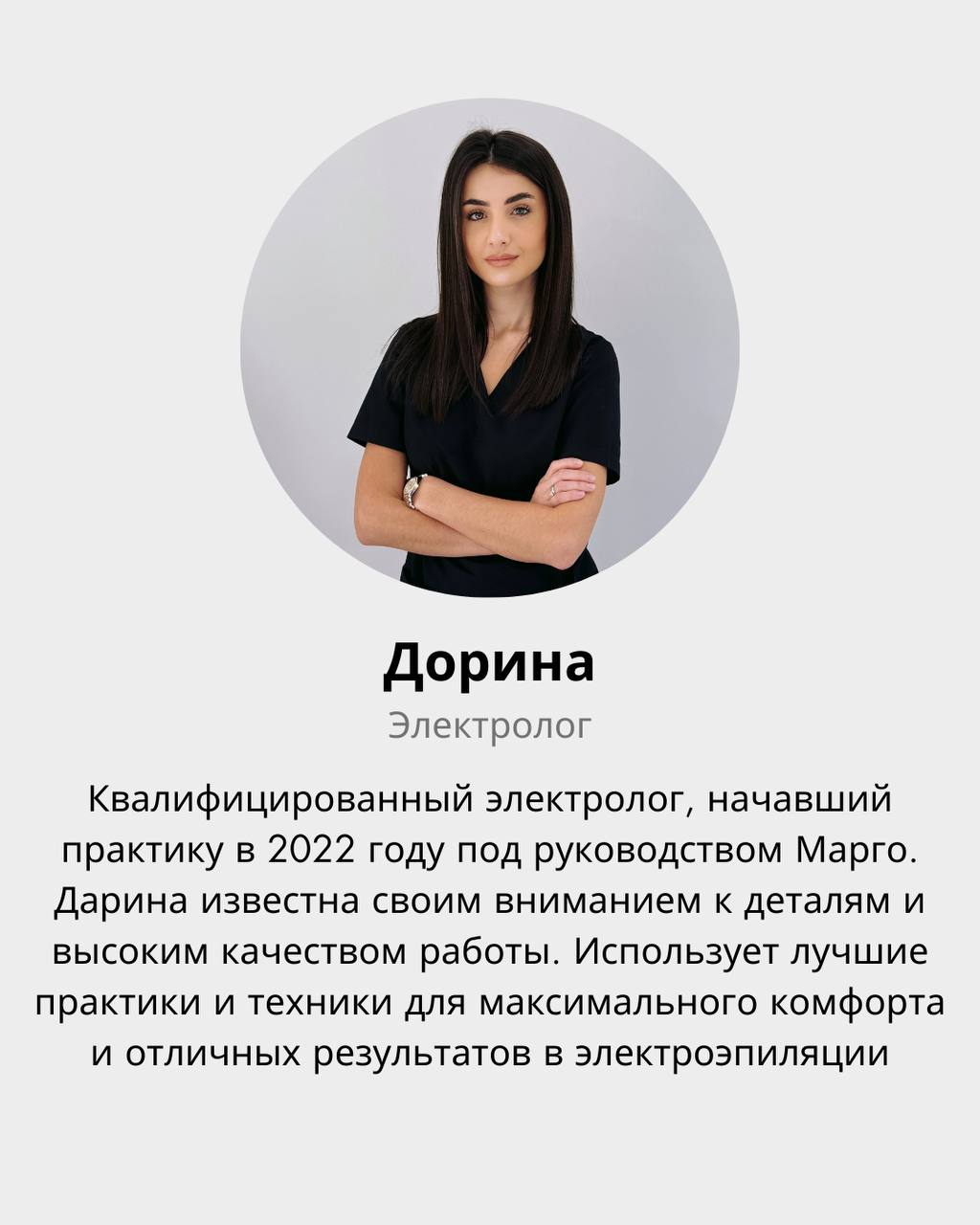 Электроэпиляция в Кишиневе удаление волос навсегда