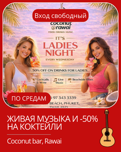 Афиша мероприятия в январе на Пхукете