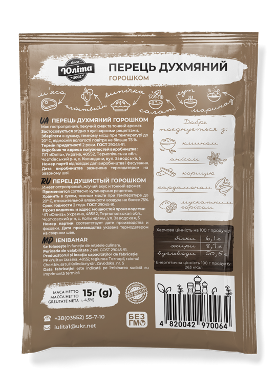 Перець духмяний горошком