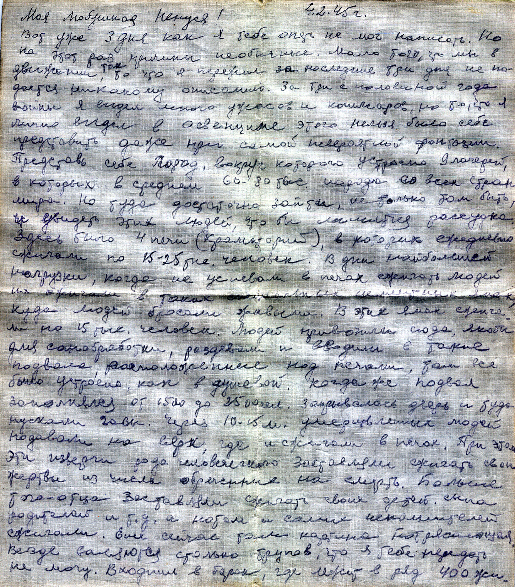 Письмо советского коменданта освобождённого Аушвица Григория Елисаветского жене. 4 февраля 1945 года, первый лист