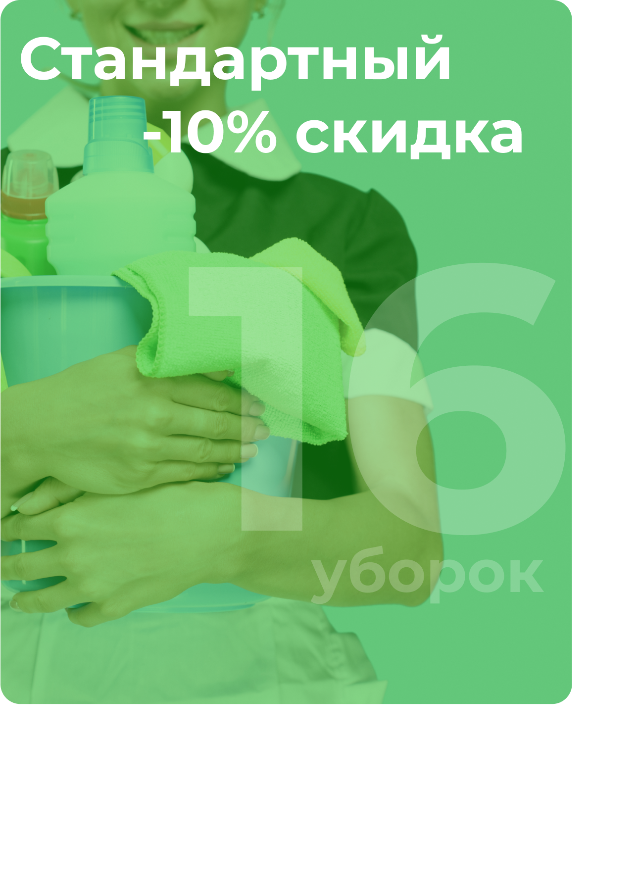 Уборка Харьков