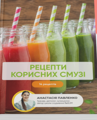 Рецепти корисних смузі