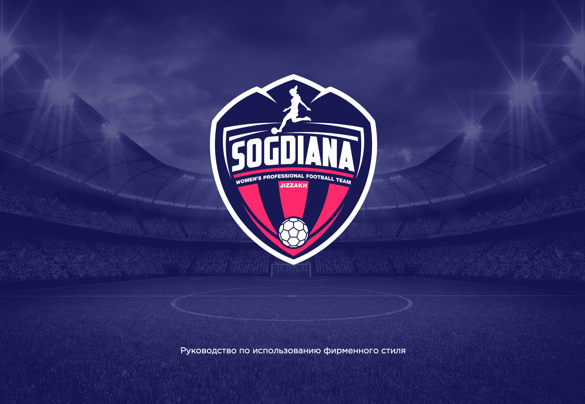 What I.F. брендинг - FC Sogdiana