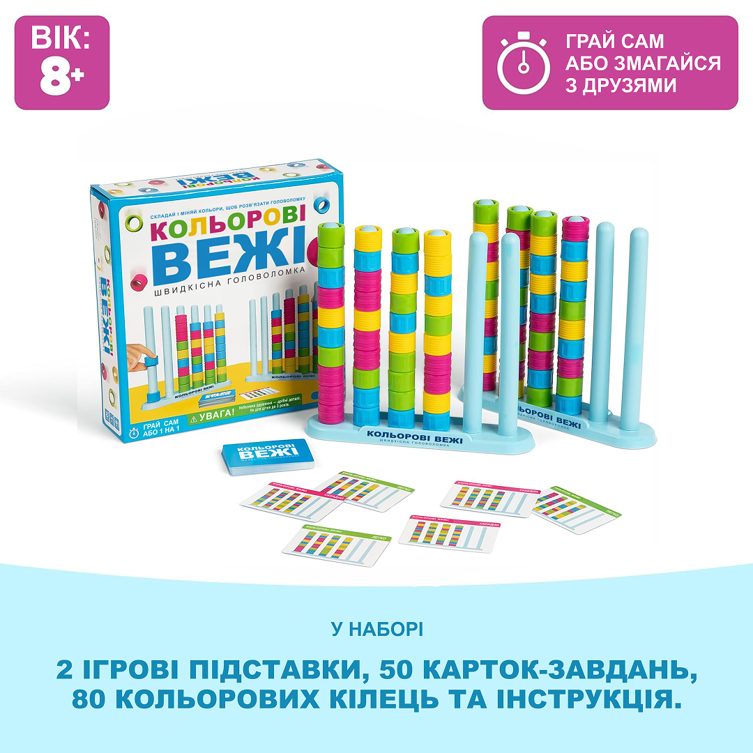 Комплектація гри Кольорові Вежі