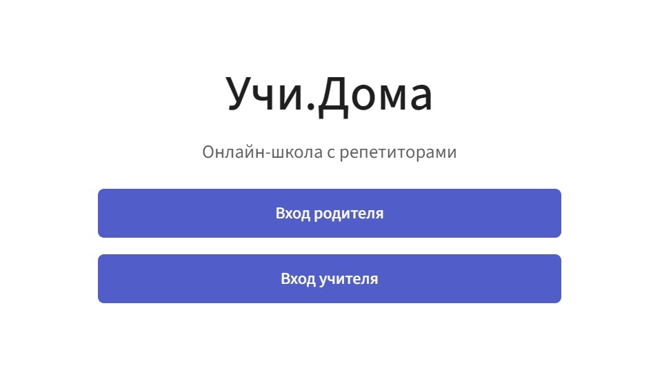 Учи.Дома Вход в Личный Кабинет (Пошаговая Инструкция)