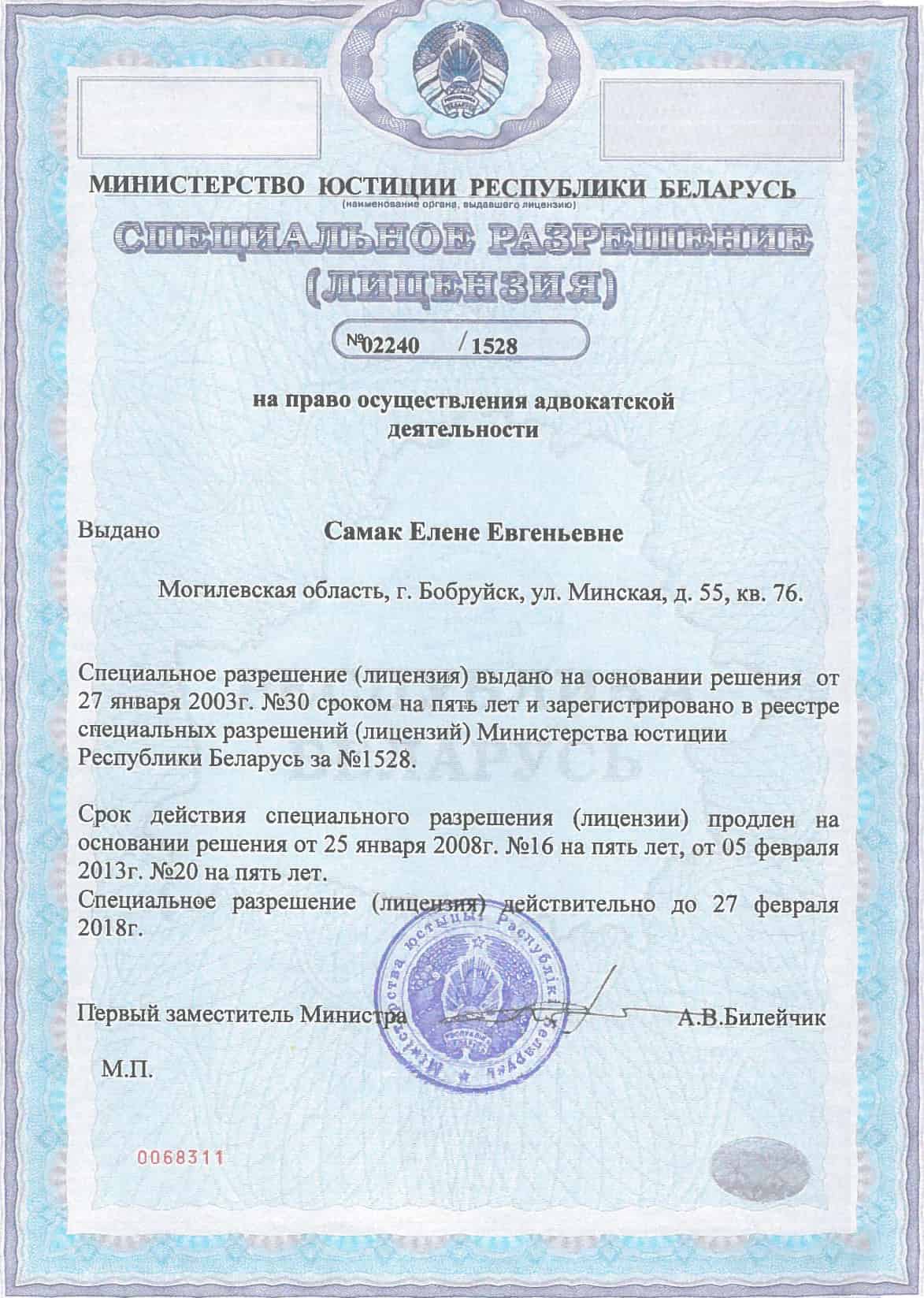 юридическая консультация Бобруйск