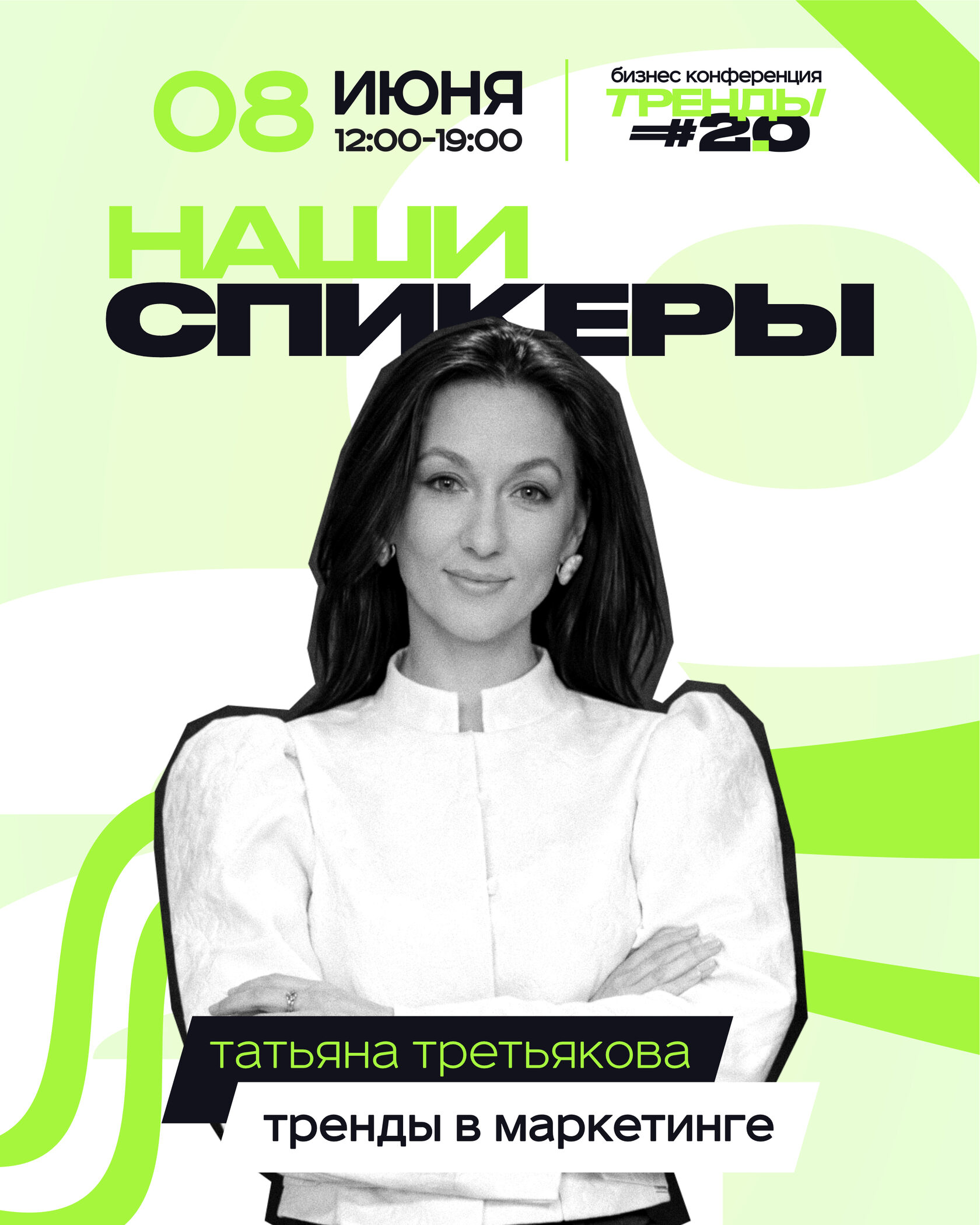 Татьяна Третьякова
