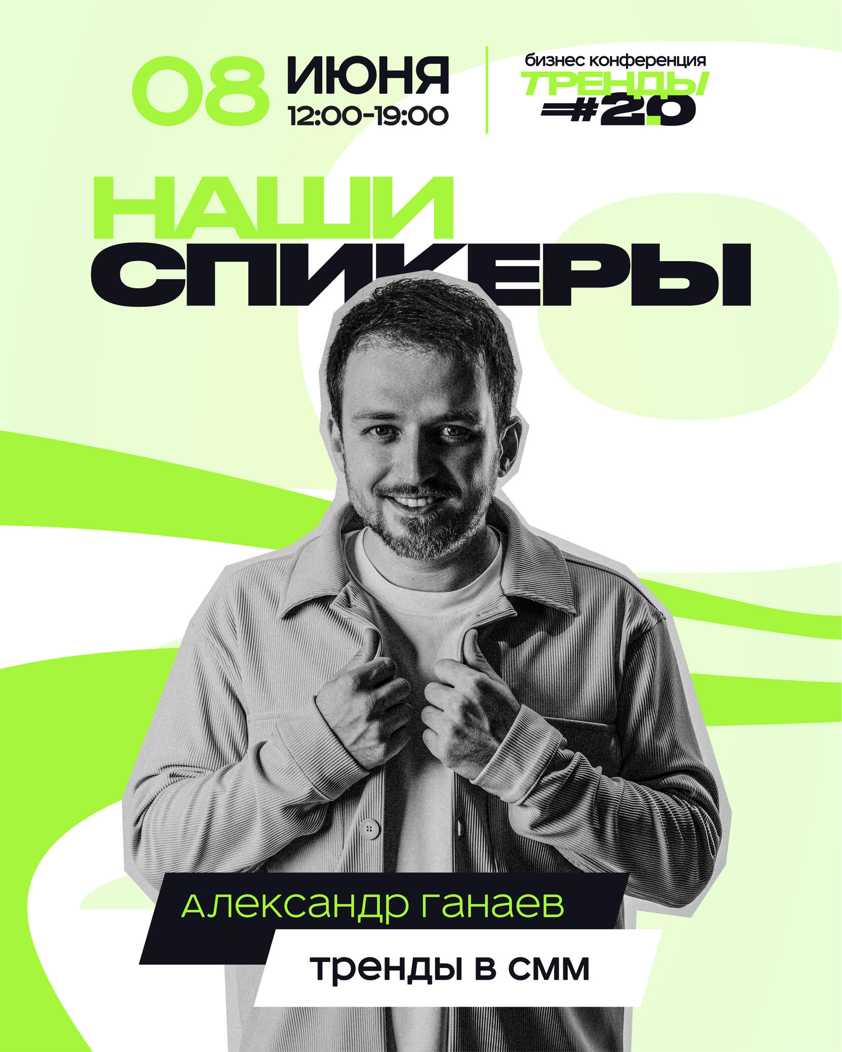 Александр Ганаев