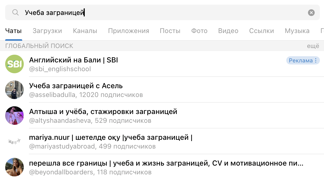 Скрин глобального поиска Telegram по запросу «Учеба заграницей»: рекламное объявление канала над органической выдачей