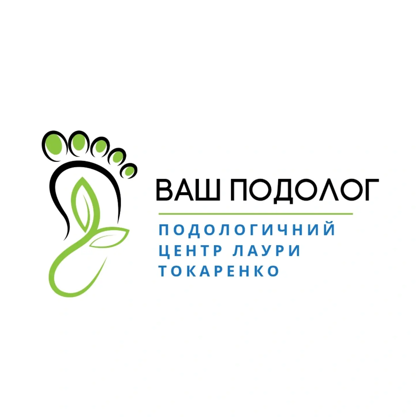 Подолог Токаренко Лаура Сергіївна