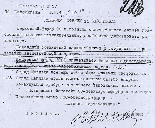 Перевод телеграммы командира кавалерийской бригады СС от 2 августа 1941 года о необходимости ужесточения антиеврейских акций