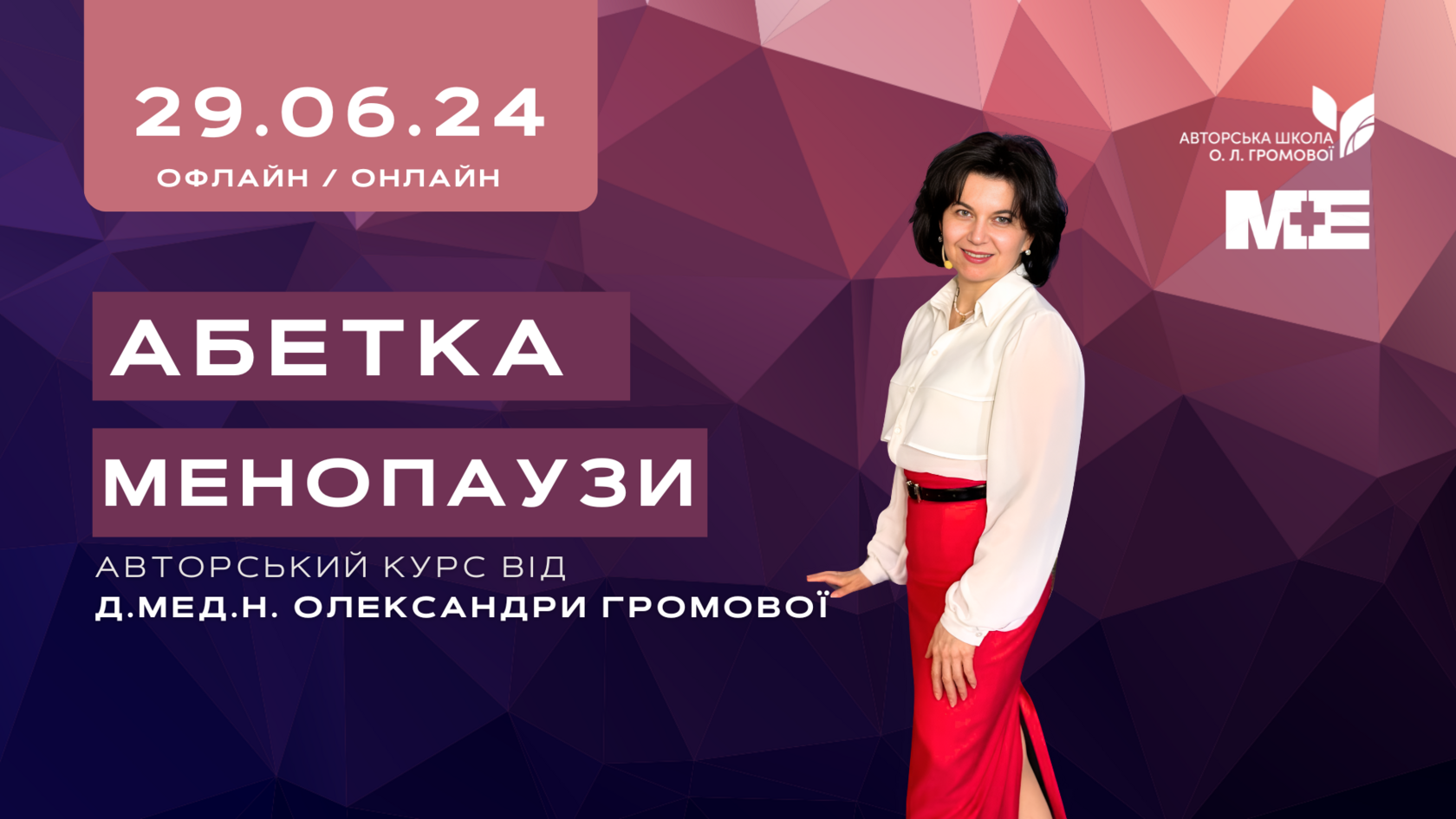 Абетка менопаузи