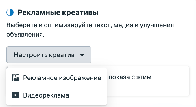 Кнопка настройки креатива: изображение или видео