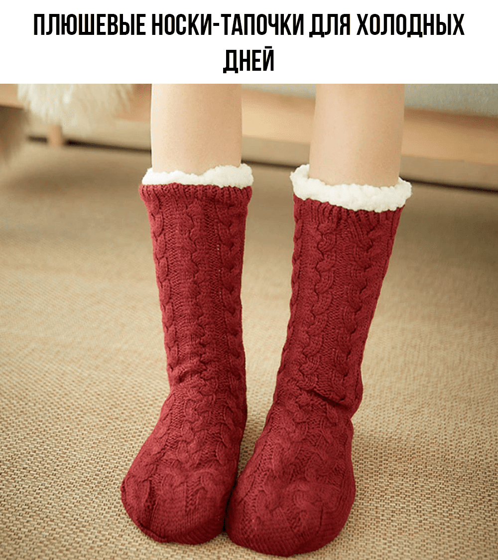 Плюшевые носки-тапочки Huggle Slipper Socks