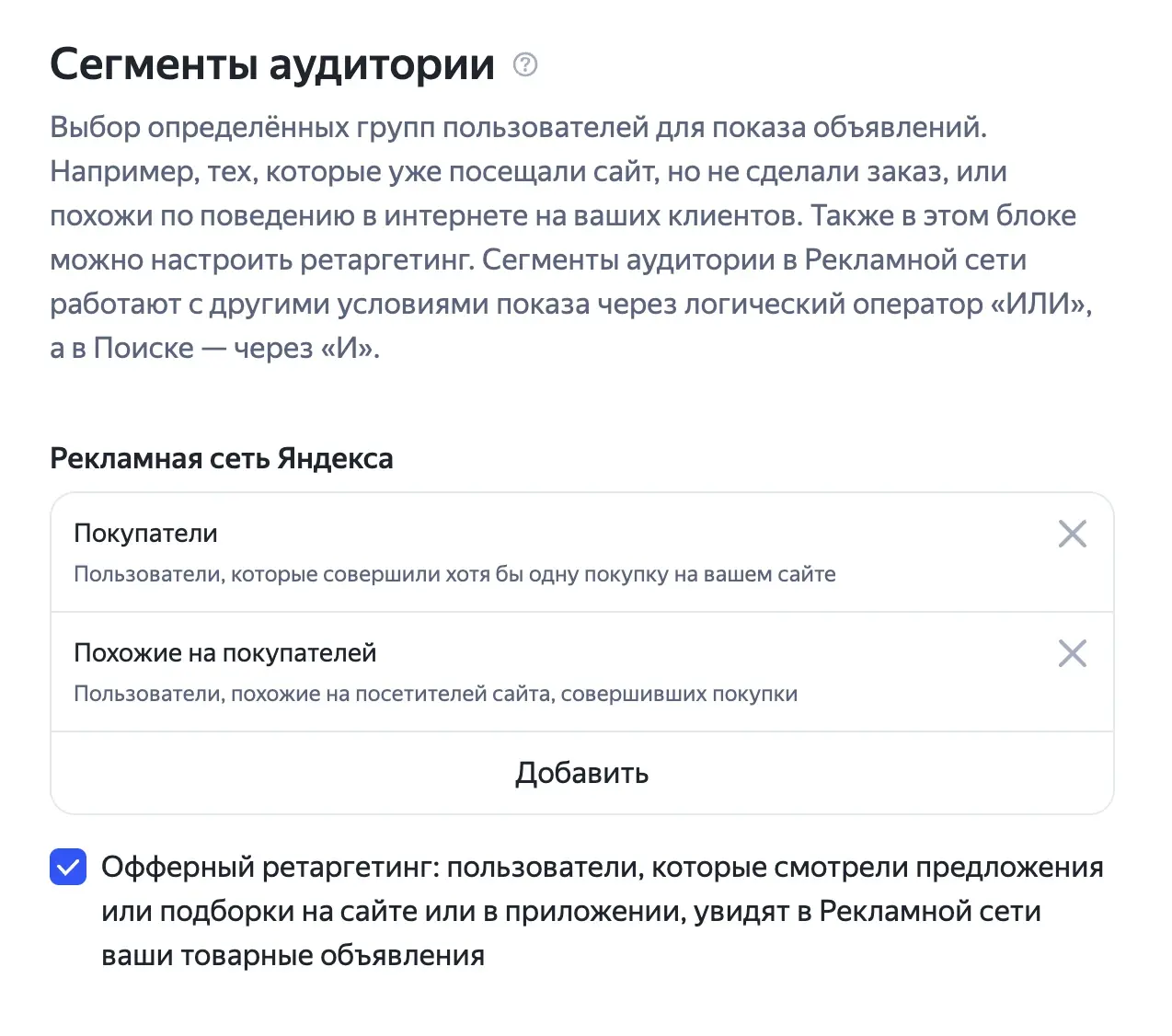 Настройка сегментов аудитории и ретаргетинга в кампании Яндекс Директа