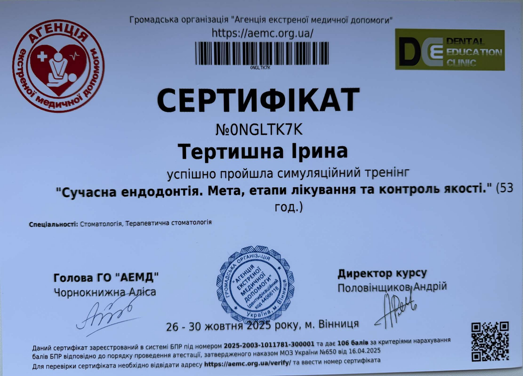 Сертифікат лікаря