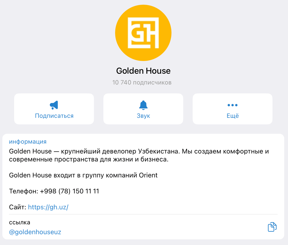 Карточка Telegram-канала Golden House с описанием компании, сайтом и контактным телефоном