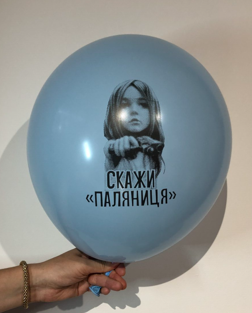 Україна, патріот, кулька Україна, паляниця, скажи Паляниця, русский корабль иди