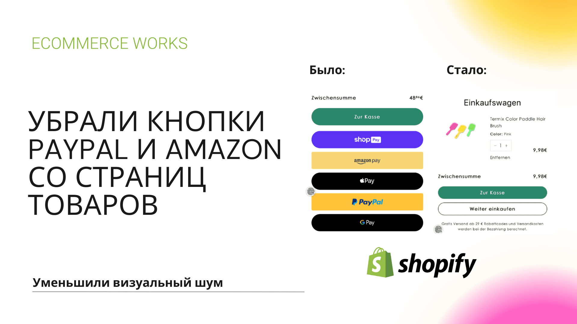 УБРАЛИ КНОПКИ PAYPAL И AMAZON СО СТРАНИЦ ТОВАРОВ
