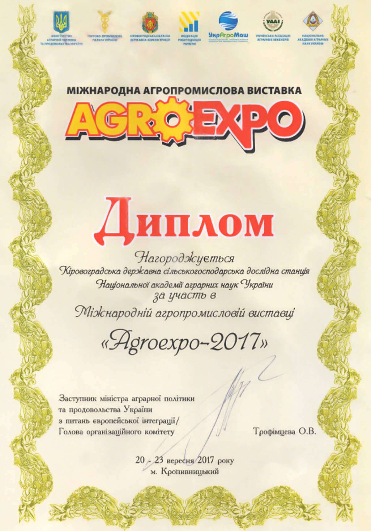 Agroexpo-2017 диплом