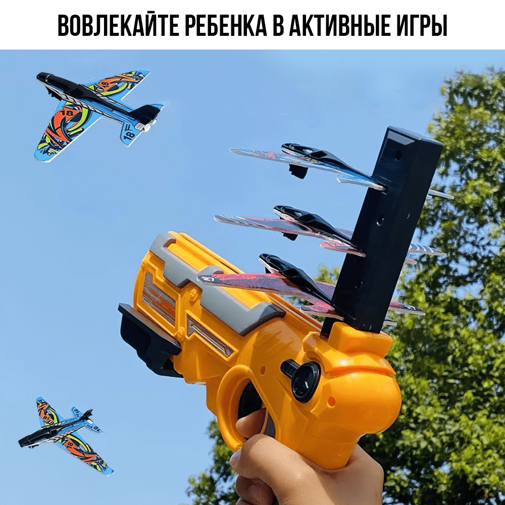 Детская игрушечная пусковая установка самолетов Air Battle