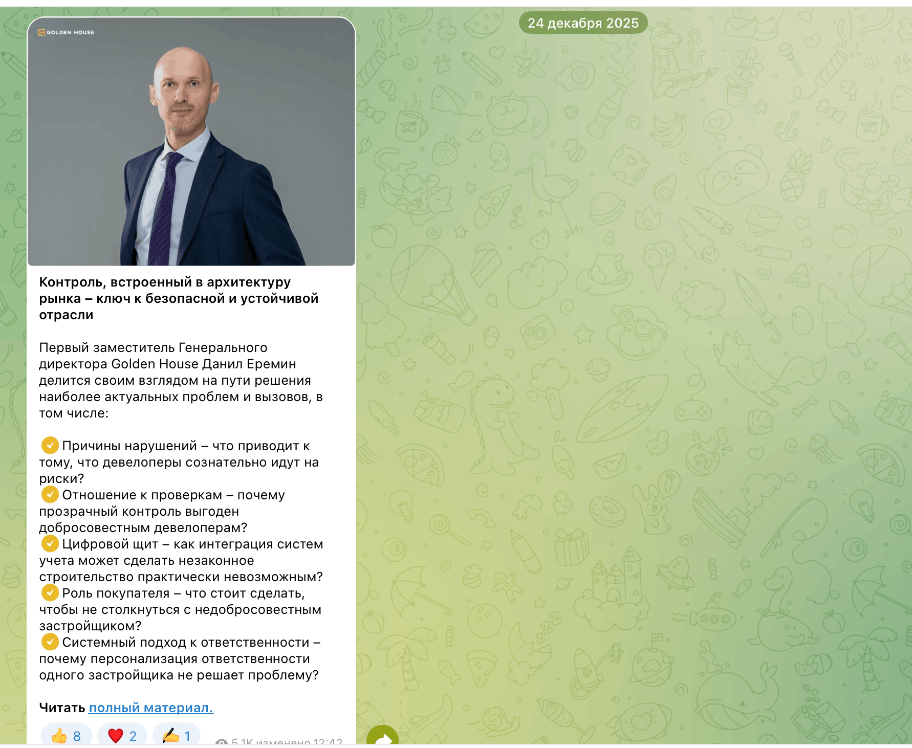Пост Golden House в Telegram: анонс статьи с фото спикера и заголовком про контроль на рынке