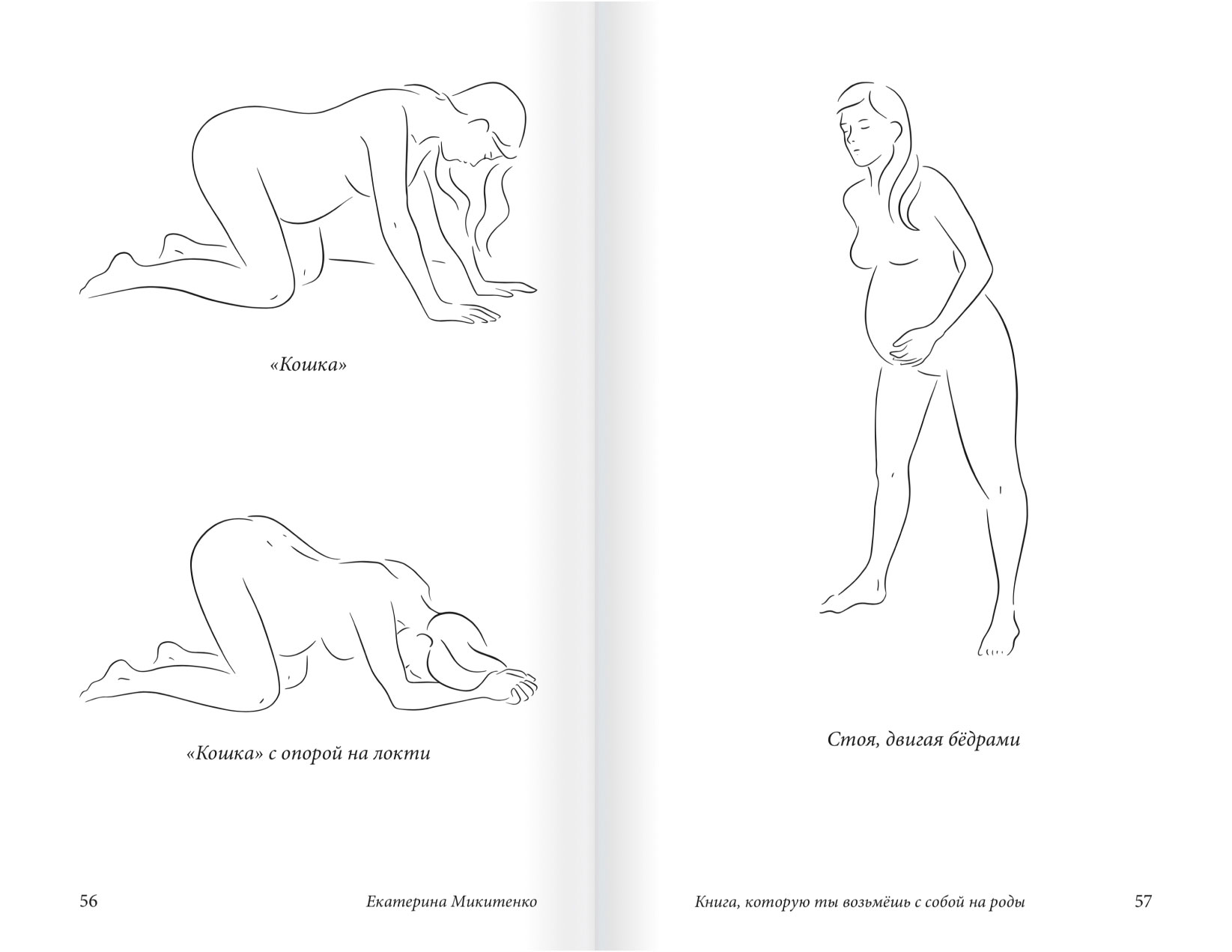 Позы для родов