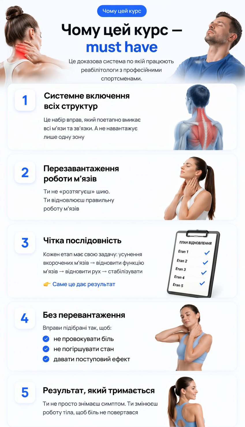 Чому цей курс must have