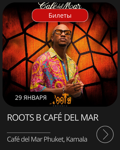 Афиша мероприятия в январе на Пхукете