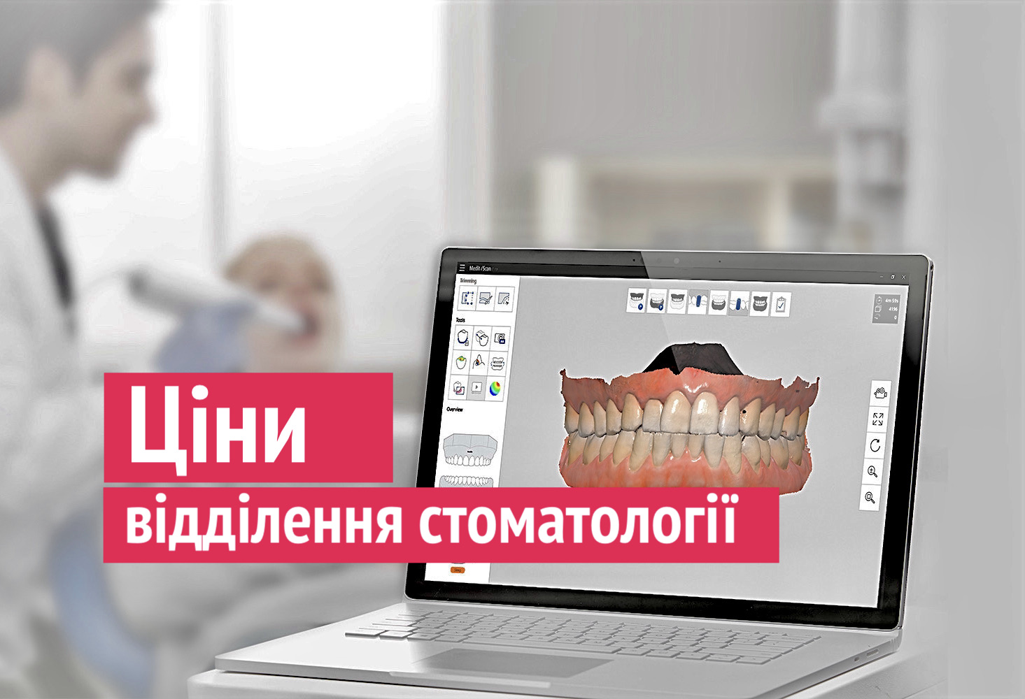 Ціни відділення цифрової стоматології
