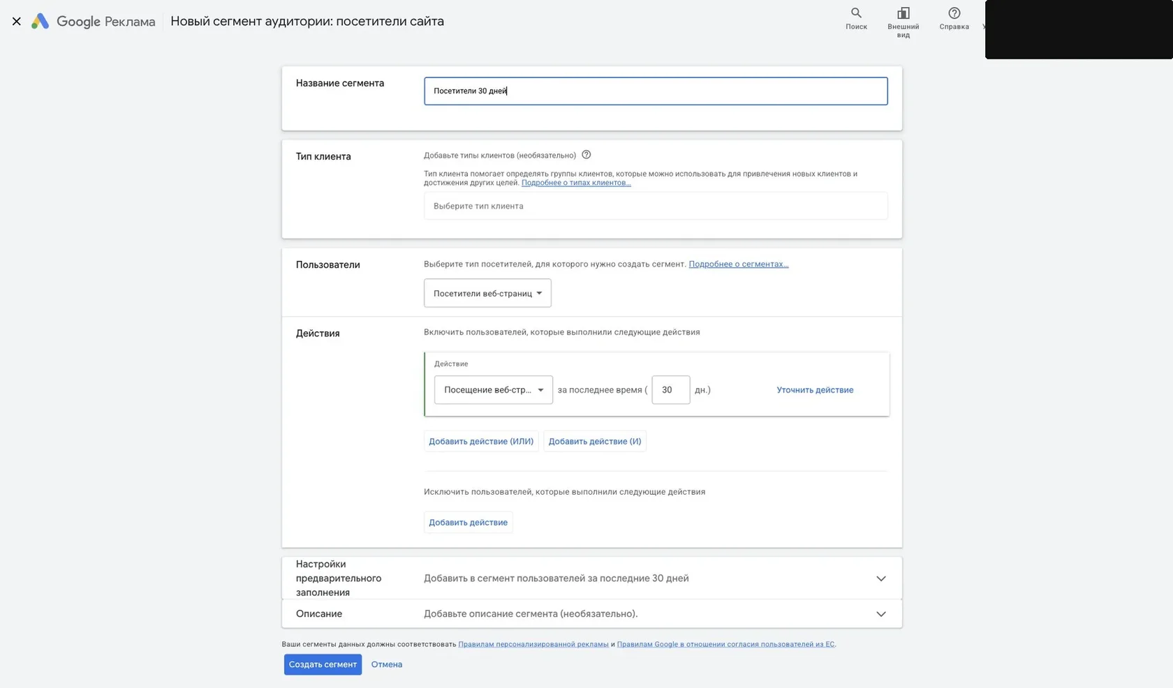 Создание сегмента посетителей сайта в Google Ads с условиями и сроком участия