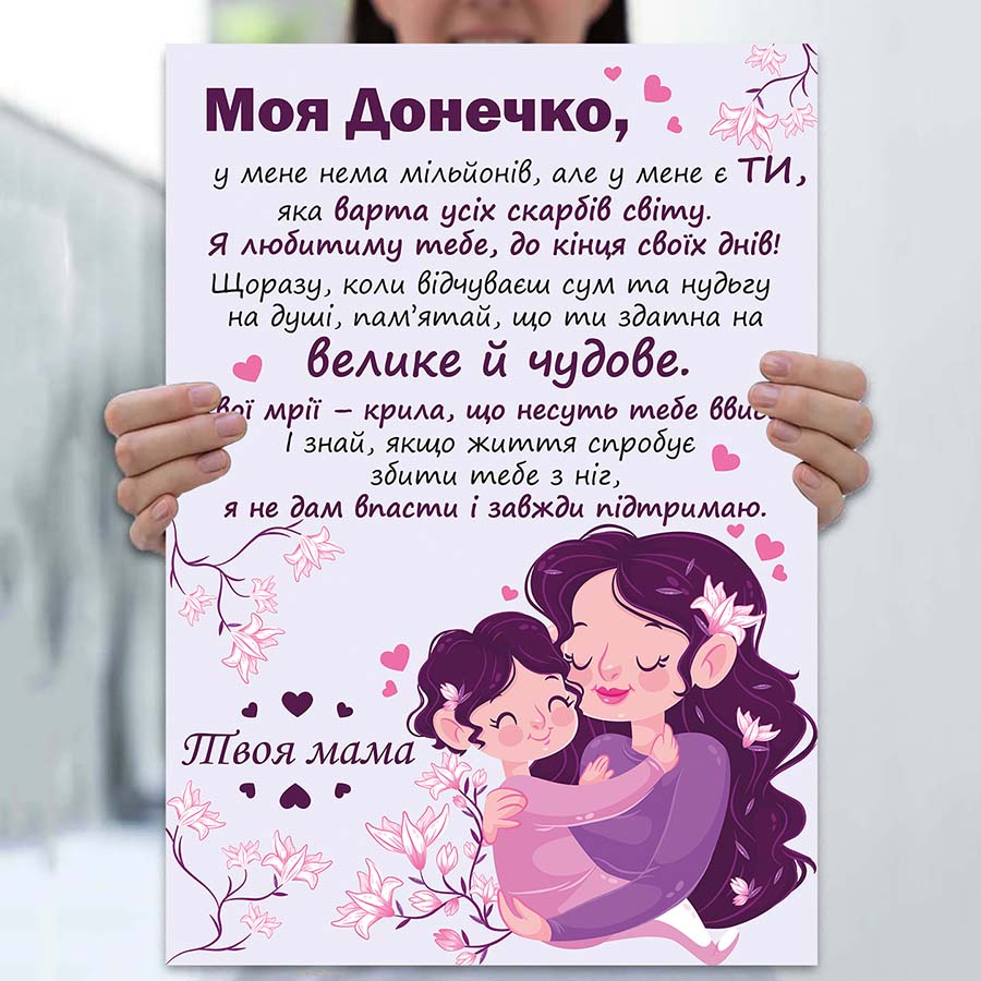 Постер Мама тримає Доньку