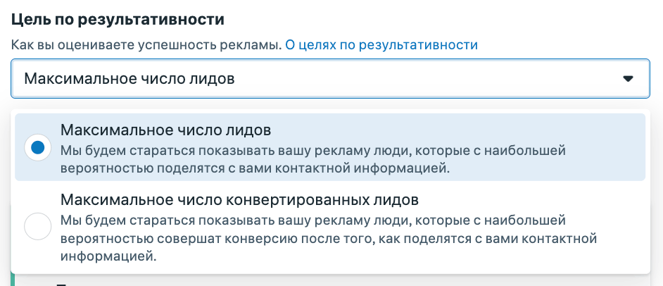 Выбор цели кампании Лиды в Ads Manager - 6 целей в левой колонке, описание Лидов справа с подсказкой «Для чего подходит»
