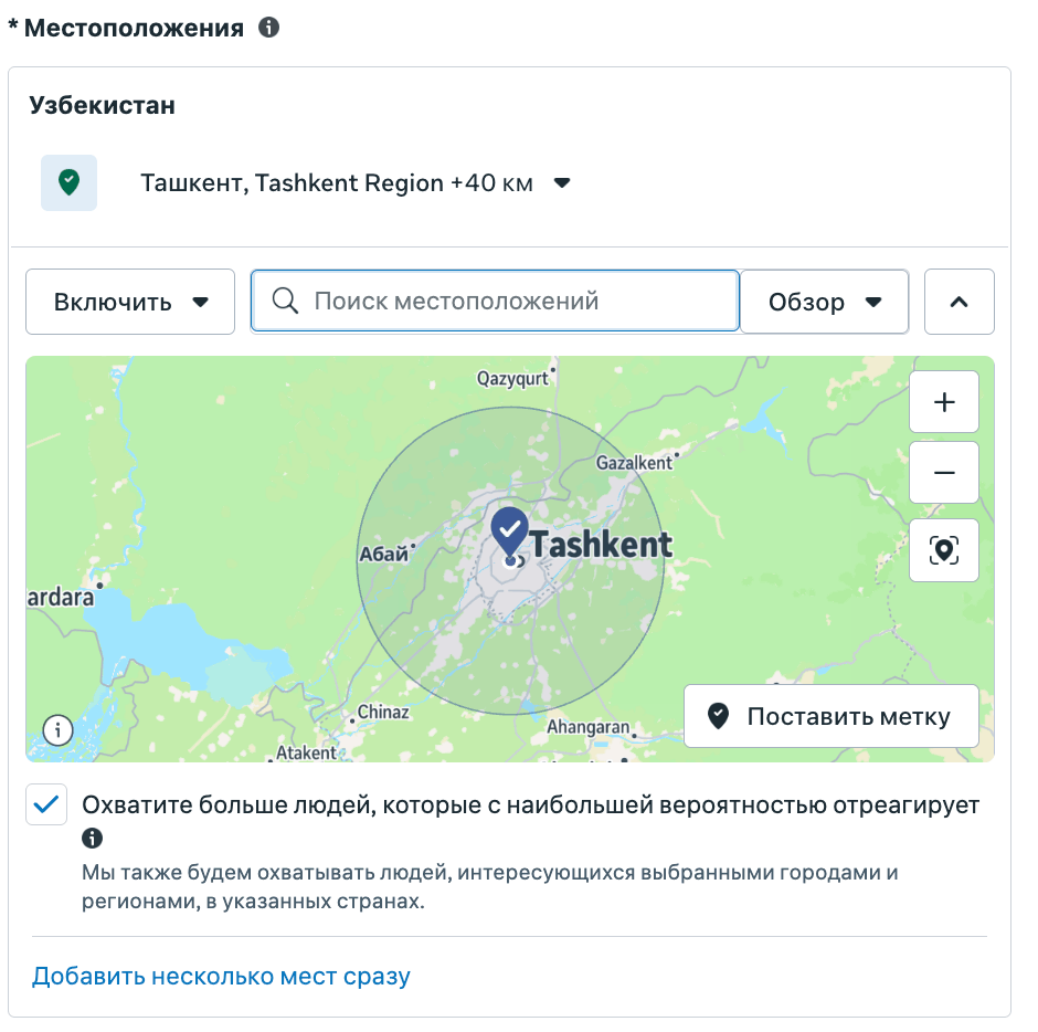 Настройка местоположения в Ads Manager: Узбекистан, Ташкент с радиусом +40 км, карта города, чекбокс расширения охвата